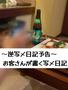 前代未聞www