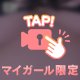 下乳すき？