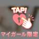見えそうで見えない時の方が、高まるよね🩷