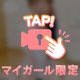 シコシコされたい？※音声アリ