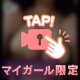 ぬるぬるじっくり⋯💌