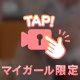 脱がせるの得意でしょ？