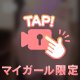あ、見えそう🫣
