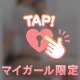 ❤️ぬるぬるのトリコに♡Tさん