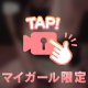 すき超えてちゅき！