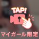 🔞貴方は焦らされたらどんな反応シちゃうのっ？🤭︎💕︎