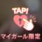 次回１時30頃～