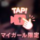 限定🔞きっとたくさん笑って幸せな一日になるんだろうなぁ🤭💭💓