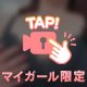限定🔞珍しく空いてるよ…！明日もお会いできたら嬉しいなぁ🤭💭💕
