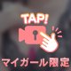 🔞❤️ あったか〜いオイルでくっついて  イチャイチャしようっ🥰