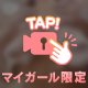 🎦やどがオイルを集め続けるワケ☝️💕