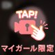 ⏰ 【音声あり】チャックが下がったら大事件！？🚨