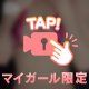 🔒限定おっぱい動画🙊×××