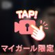 ぜーんぶ委ねて？💓