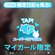 どーもTENGAです