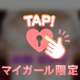 焦らされるのがたまらないSさんへ🧸💌