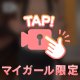 本指名🌹Tさん🫧