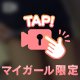 特別🤫