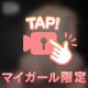 ✉️120点満点もらっちゃった〜🫣‪💓✨️