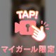 今回も♡