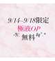 ♥イベント開催中♥