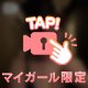 特別に..