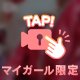 たまにはね？🫣💓