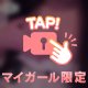 🎀もみもみ…って、そんなに触っちゃうの？🥺