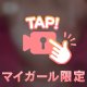 もちもち♡♡