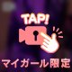 🎥目がいっちゃう👀