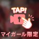 おっ♡い見てみる？💗