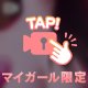 💗幸せいっぱい💗