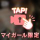 やっと