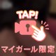 チラ…♡