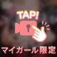 もっともっと😣