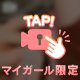 見えちゃったかな…？(∩ω∩〃)