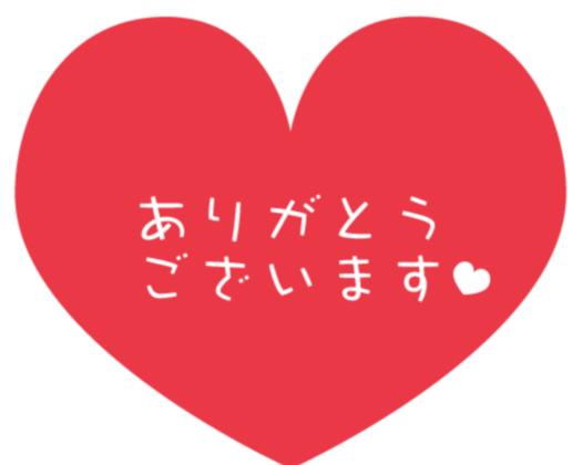 ありがとう😭
