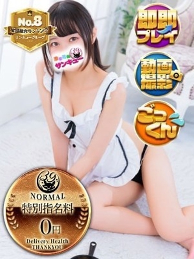 サンキュー横浜・関内 デリヘル PIPI