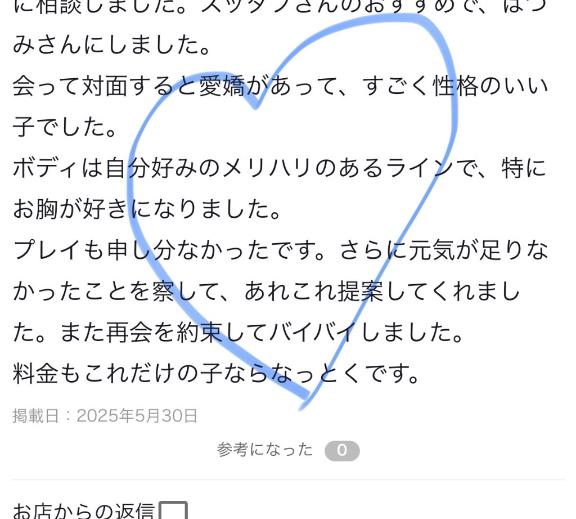写メ日記サムネイル