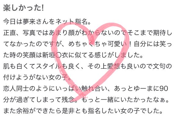 写メ日記サムネイル