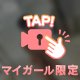 💎お疲れ様です💎