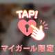 少しでも…♡