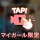 ♥︎今夜♥︎