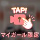 ♥︎次回♥︎