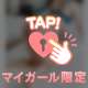 感じちゃう