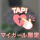 ささやかな喜び...