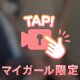おやすみ前に😳💋