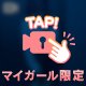 シちゃった🩵