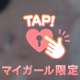 本指名T様からのお誘い🌹