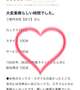 【お礼写メ日記】